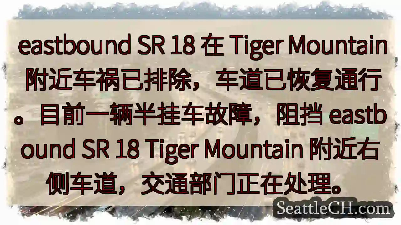 虎山事故排除，右侧车道受阻