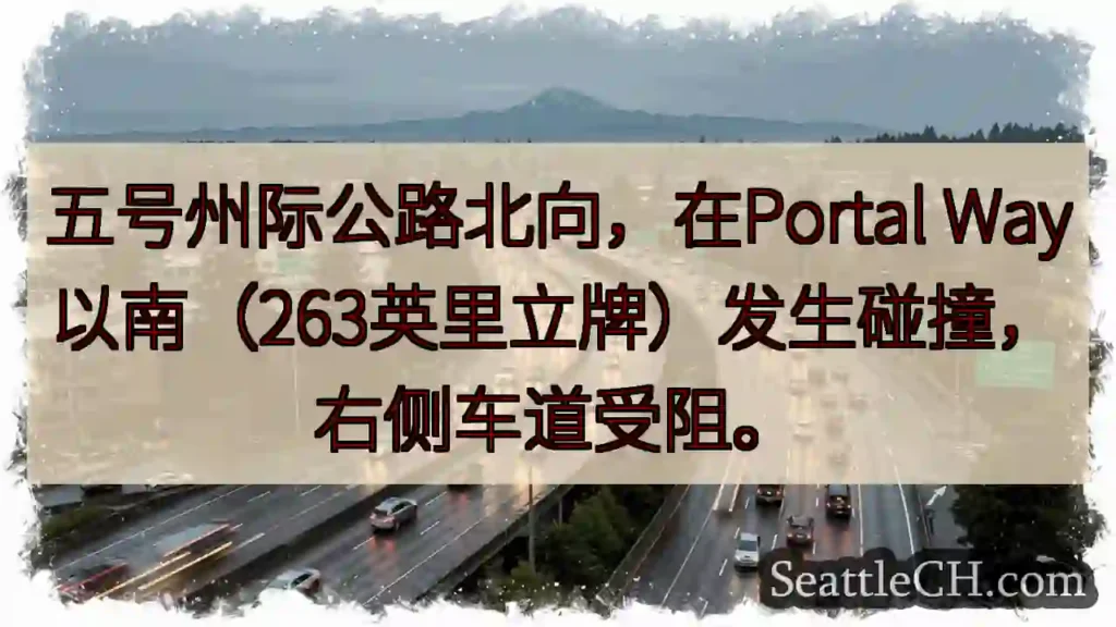 五号公路拥堵!右侧车道受阻