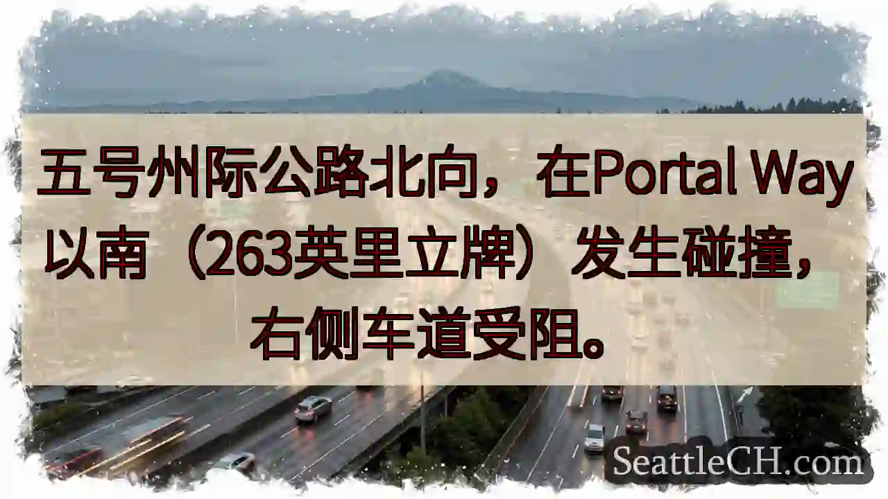 五号公路拥堵！右侧车道受阻