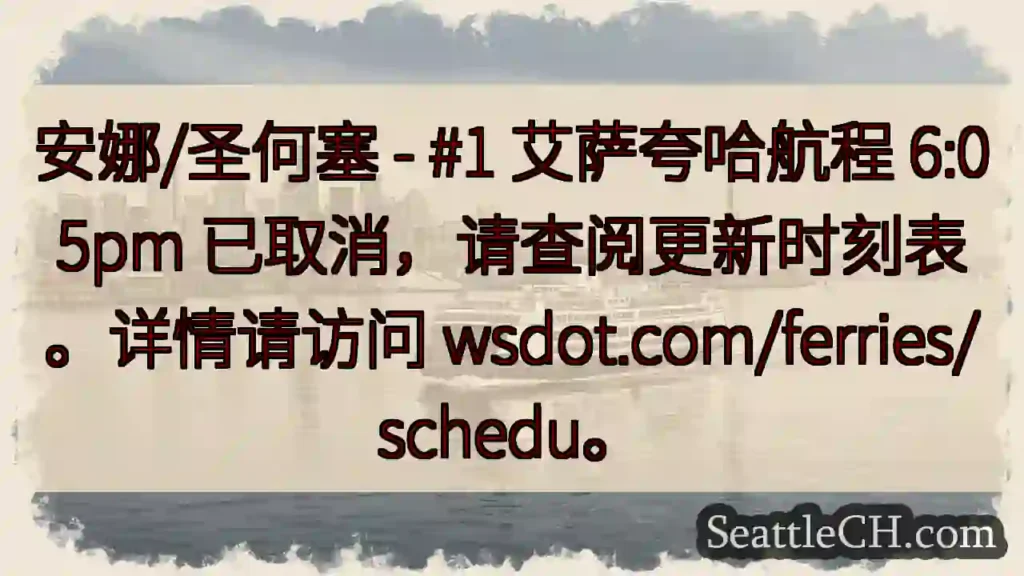 航程取消！请查时刻表。