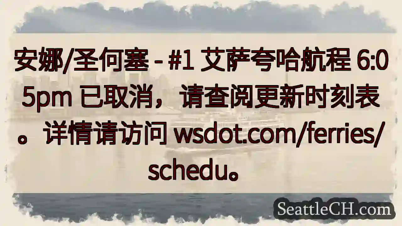 航程取消！请查时刻表。
