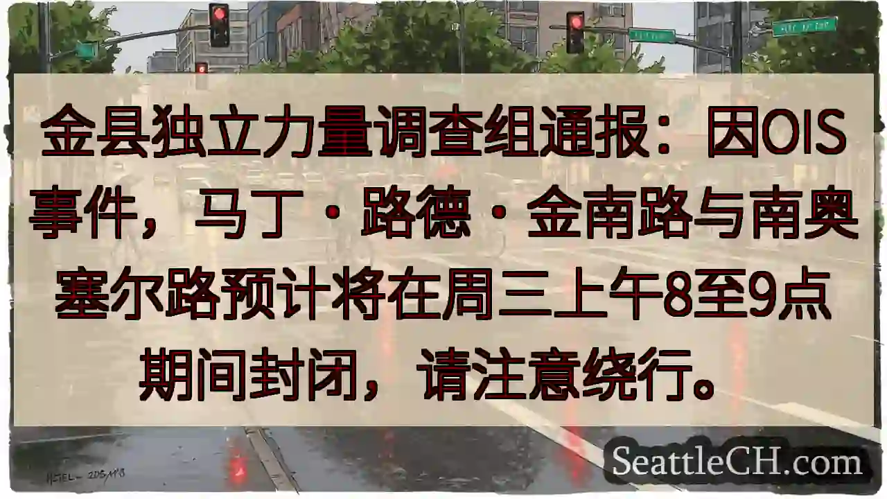 路段封闭：8-9点绕行！