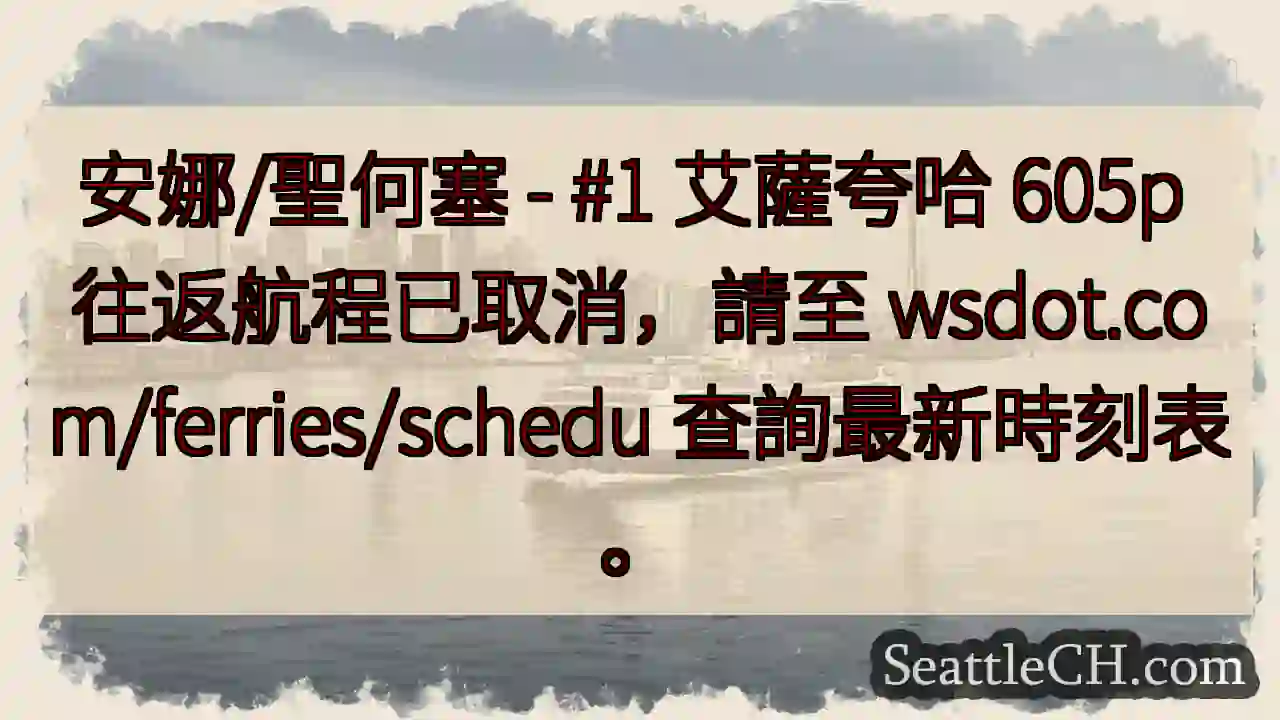 航程取消！查詢最新時刻表。