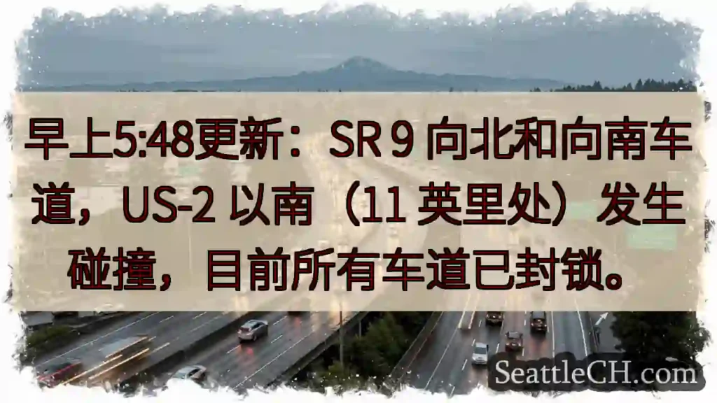 SR 9 事故！全路段封锁