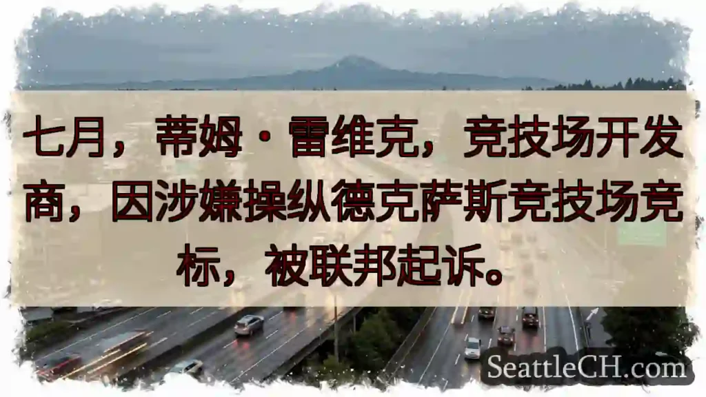德州竞技场：开发商遭起诉！