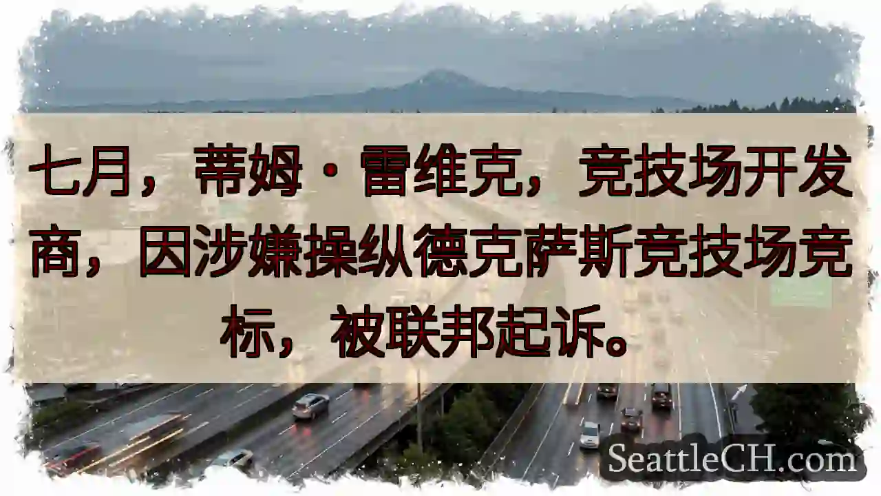 德州竞技场：开发商遭起诉！