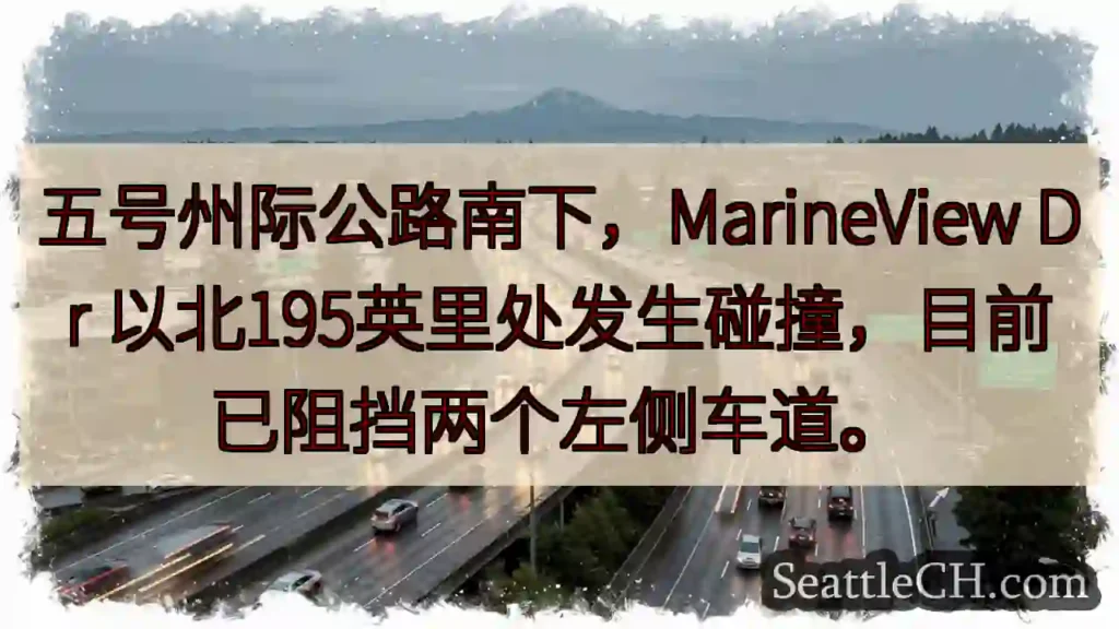 五号公路拥堵！北195英里事故