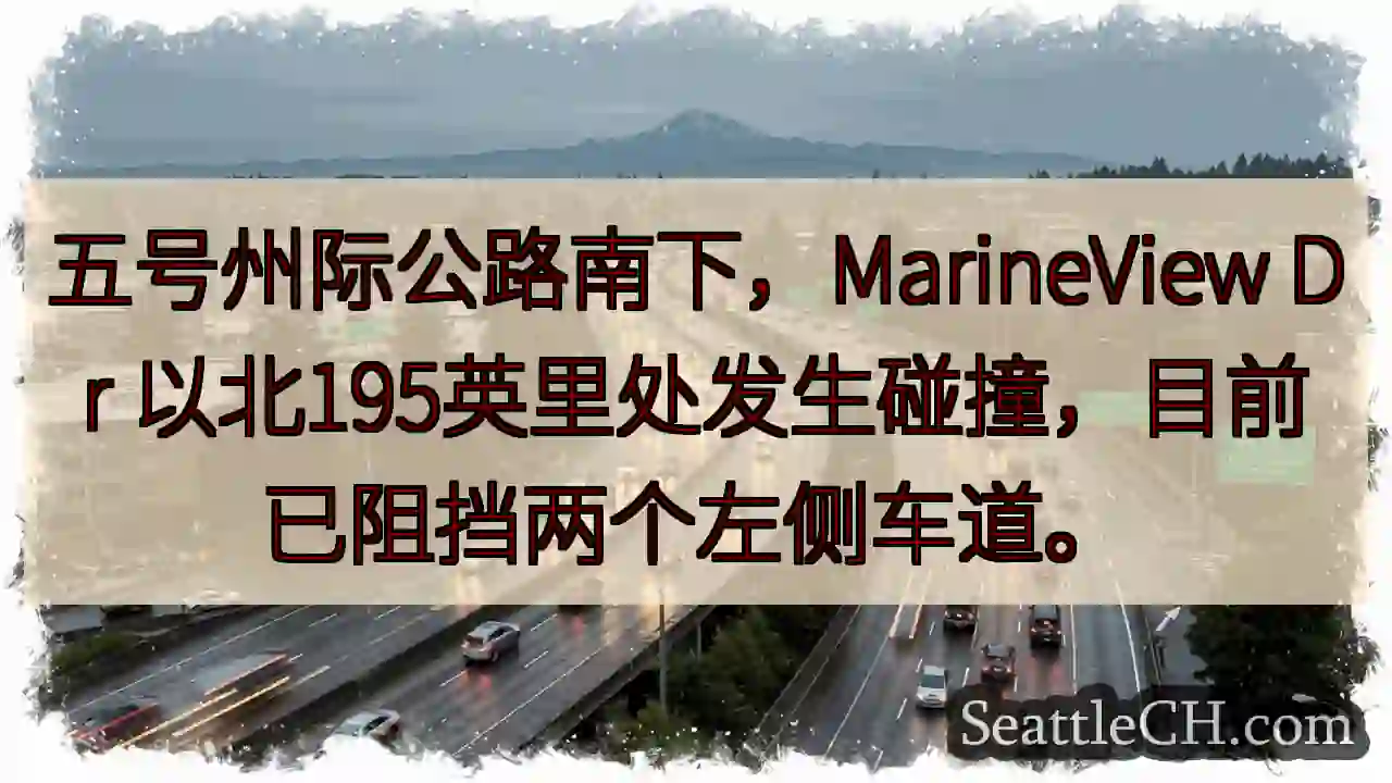 五号公路拥堵！北195英里事故