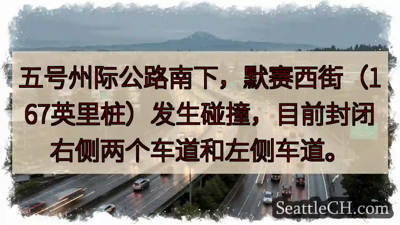 五号公路拥堵！右左车道封闭