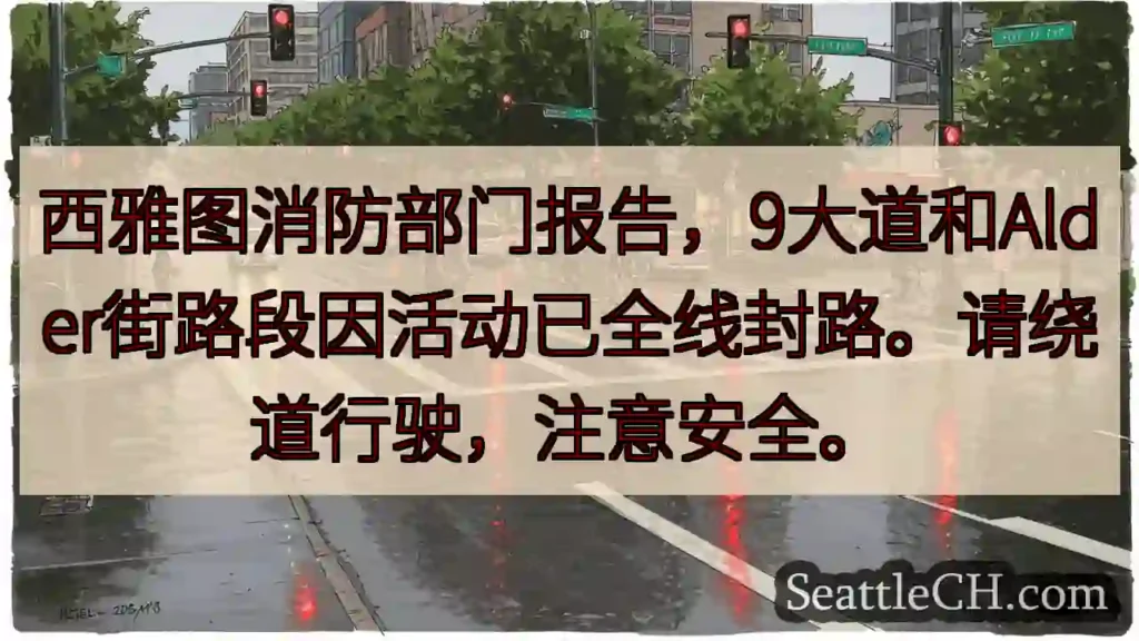 9大道封路!绕行注意安全