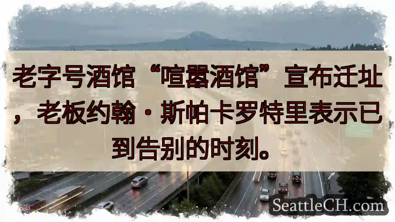 喧嚣酒馆：告别时刻！