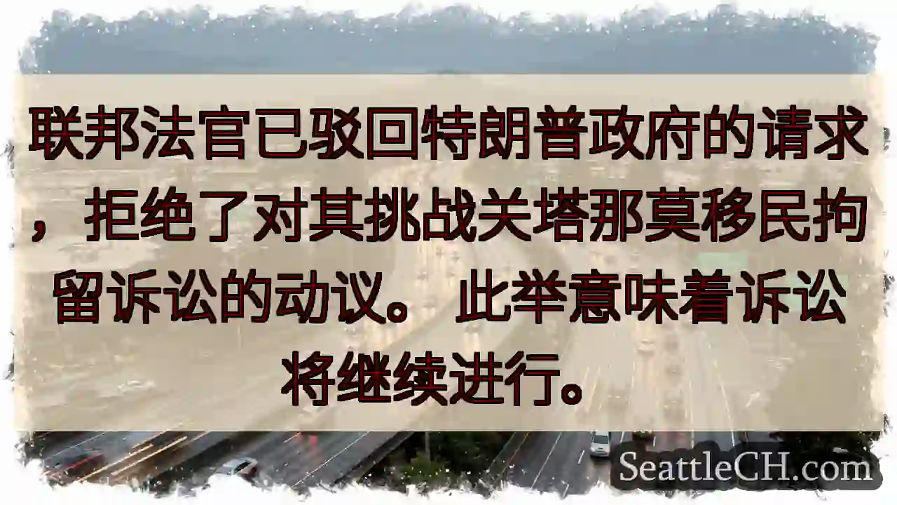 关塔那莫诉讼继续！