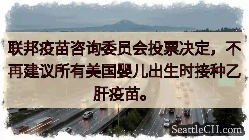 美儿科乙肝疫苗建议变更!