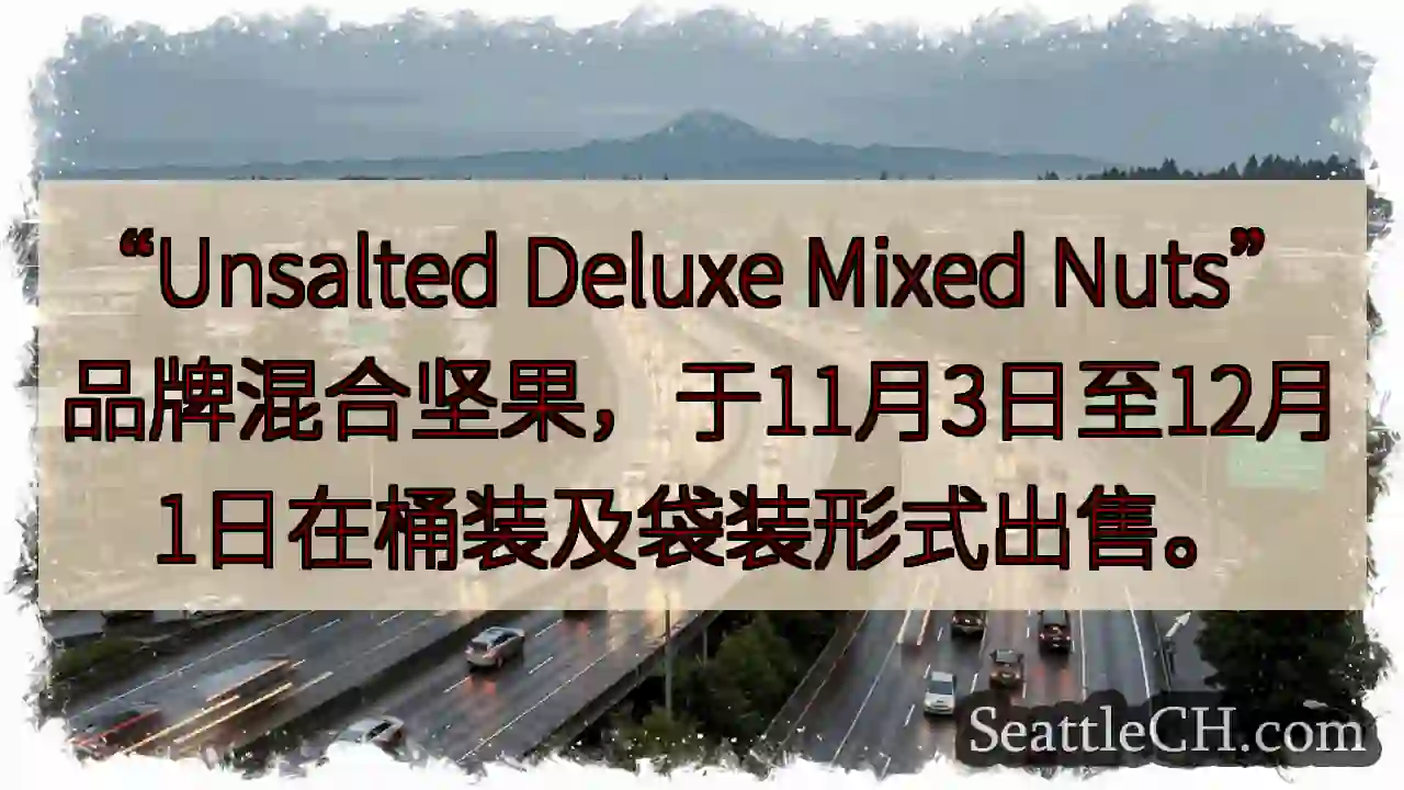 坚果礼盒，限时特卖！