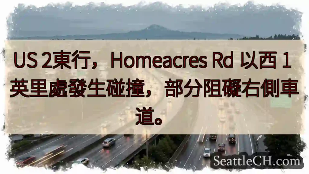 US2东：事故，右道受阻