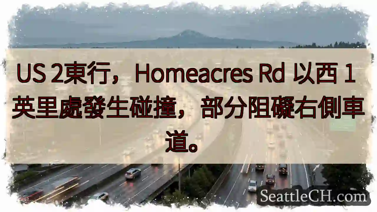 US2东：事故，右道受阻