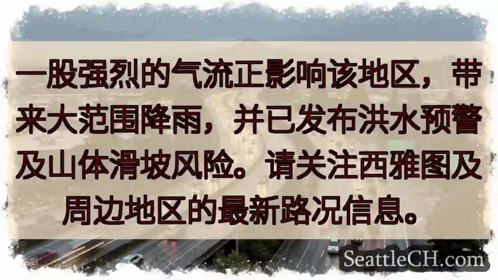 ⚠️ 强降雨!洪水、山体滑坡风险!