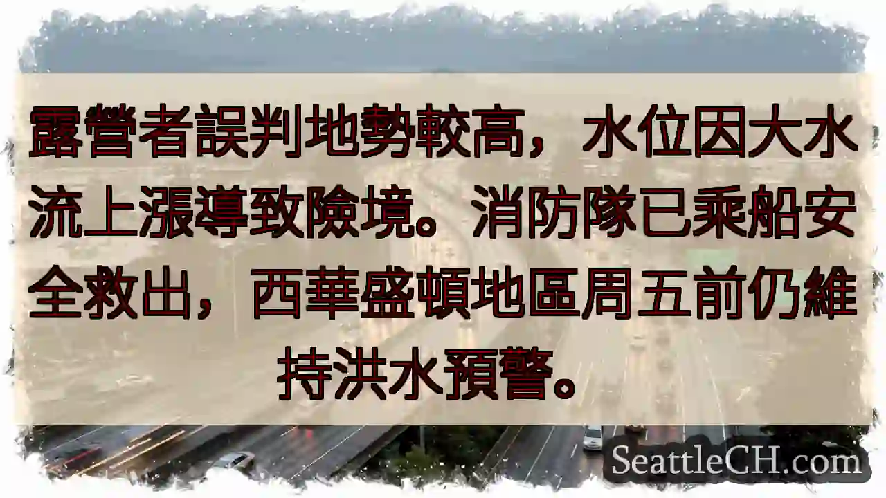 水位突漲！露營者險些遇難。