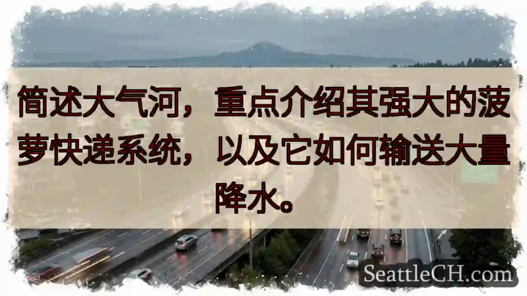 大气河：菠萝快递雨！