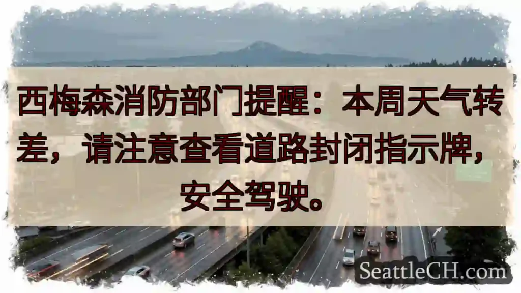 ⚠️天气变!注意路牌,安全驾驶!