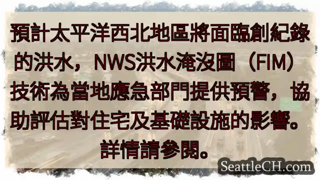 西北太平洋:創紀錄洪水警報!