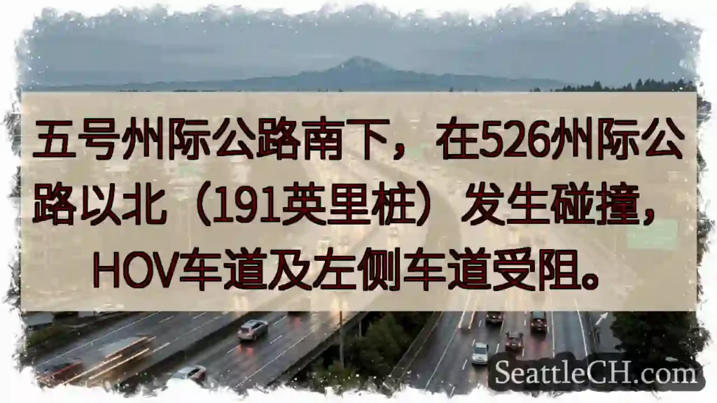 五号公路拥堵！526北，左侧车道受阻