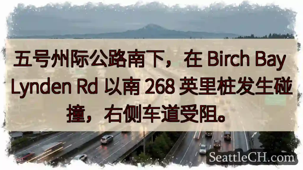 五号公路拥堵！右侧车道受阻