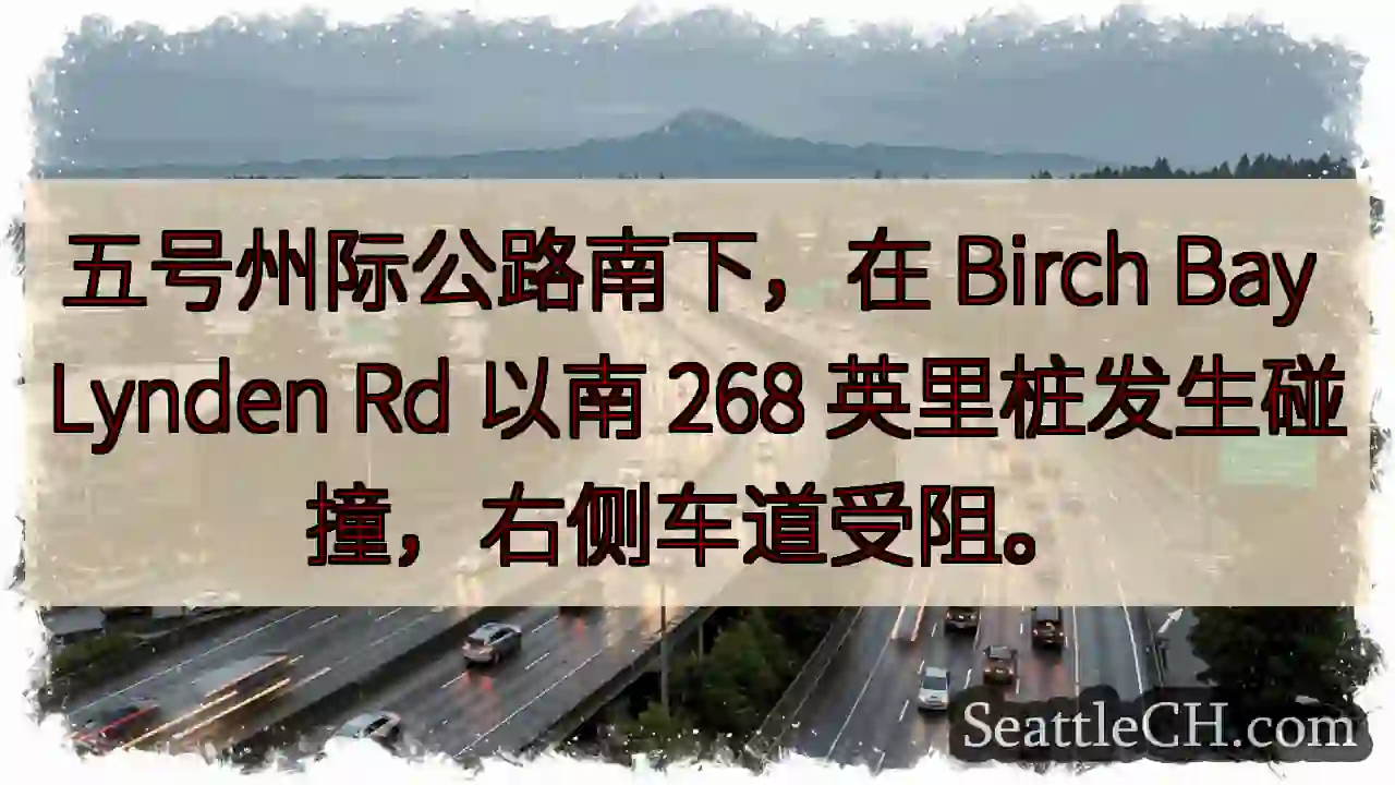 五号公路拥堵！右侧车道受阻