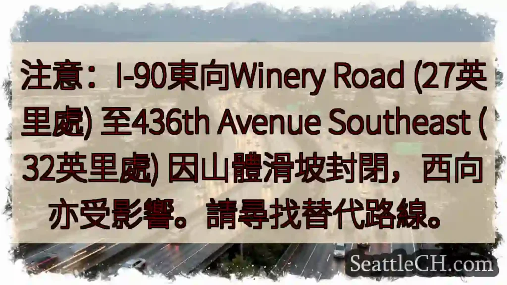 路段封閉!山體滑坡,請繞行。
