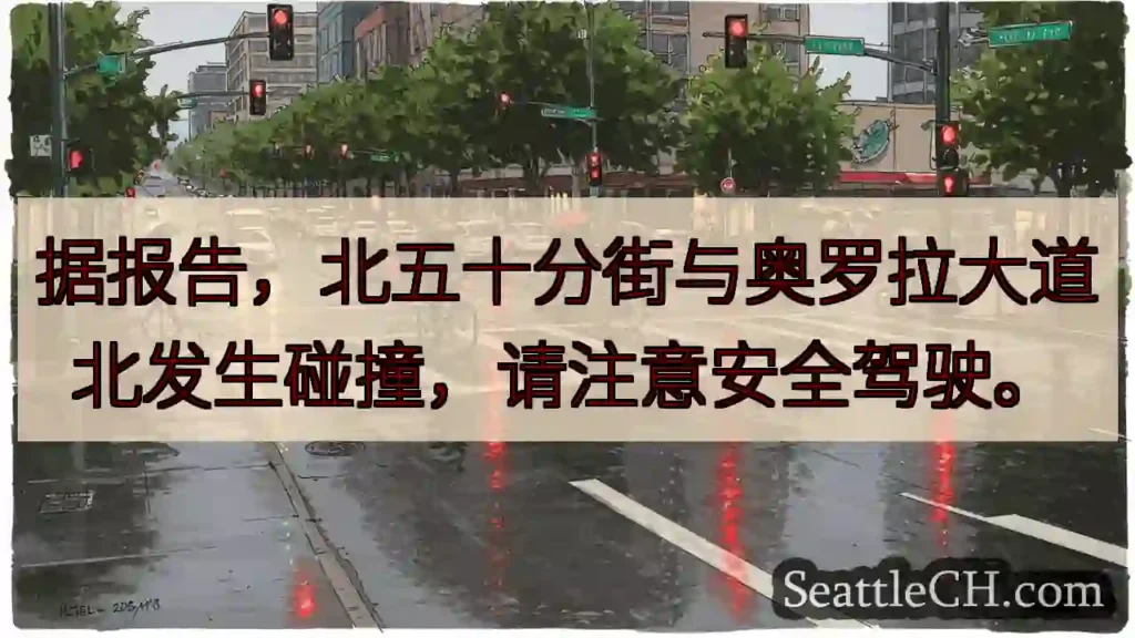 北五十分街事故！小心驾驶！