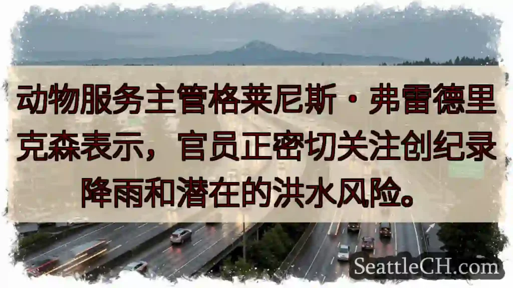 关注！创纪录降雨，洪水风险！