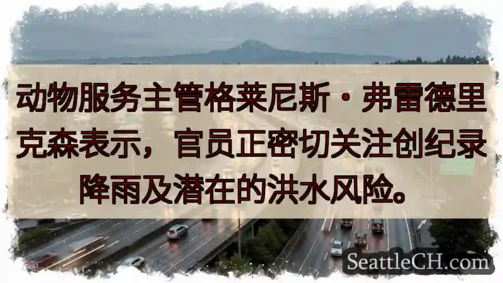 关注!创纪录降雨,洪水风险!