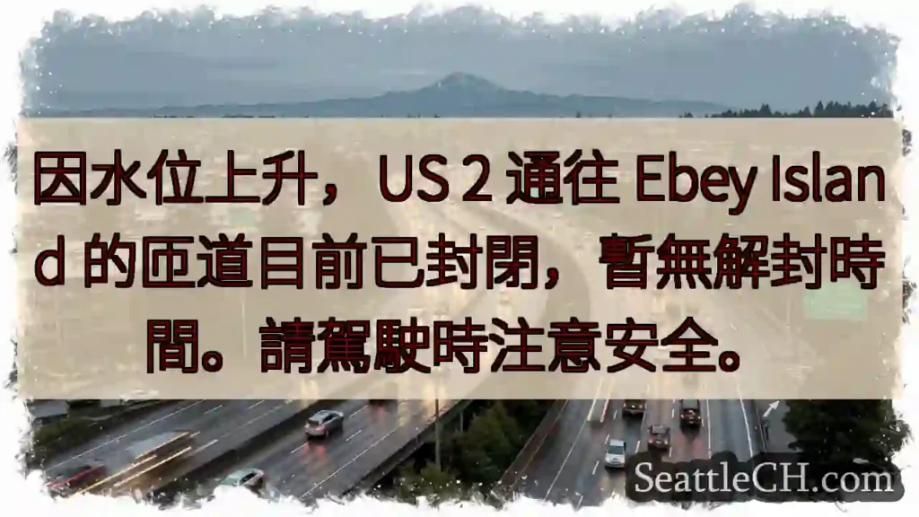 US2匝道封閉!注意安全!