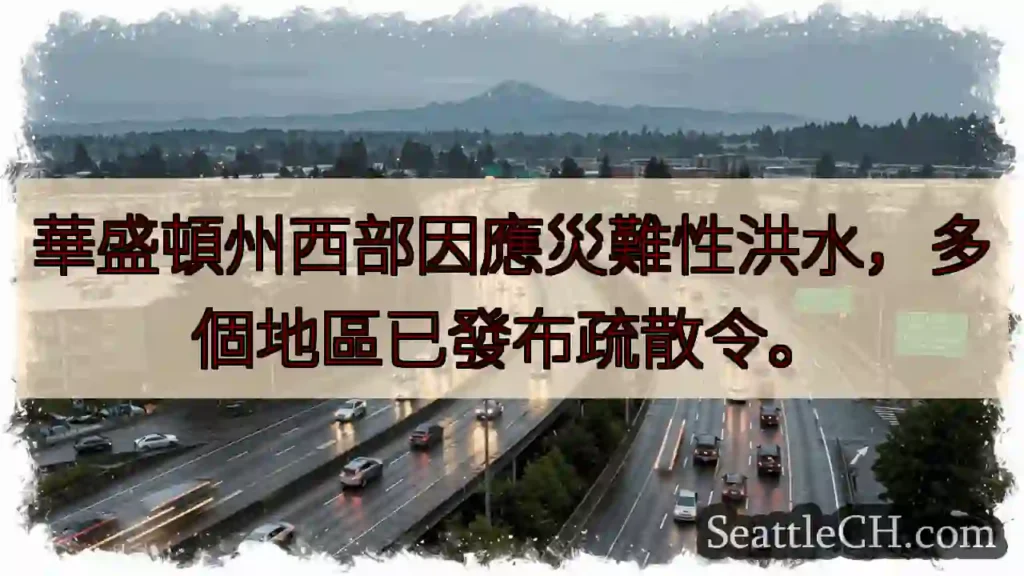 華西洪災！多地疏散令