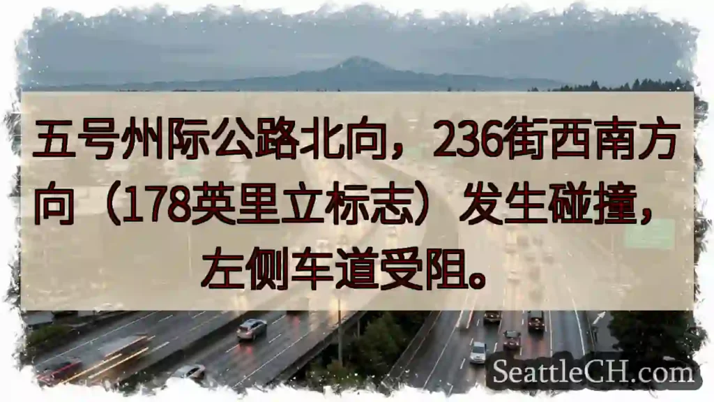 五号公路拥堵！236街西南方向