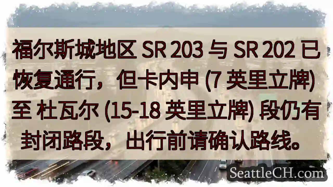 部分路段已开通，注意封闭路段！