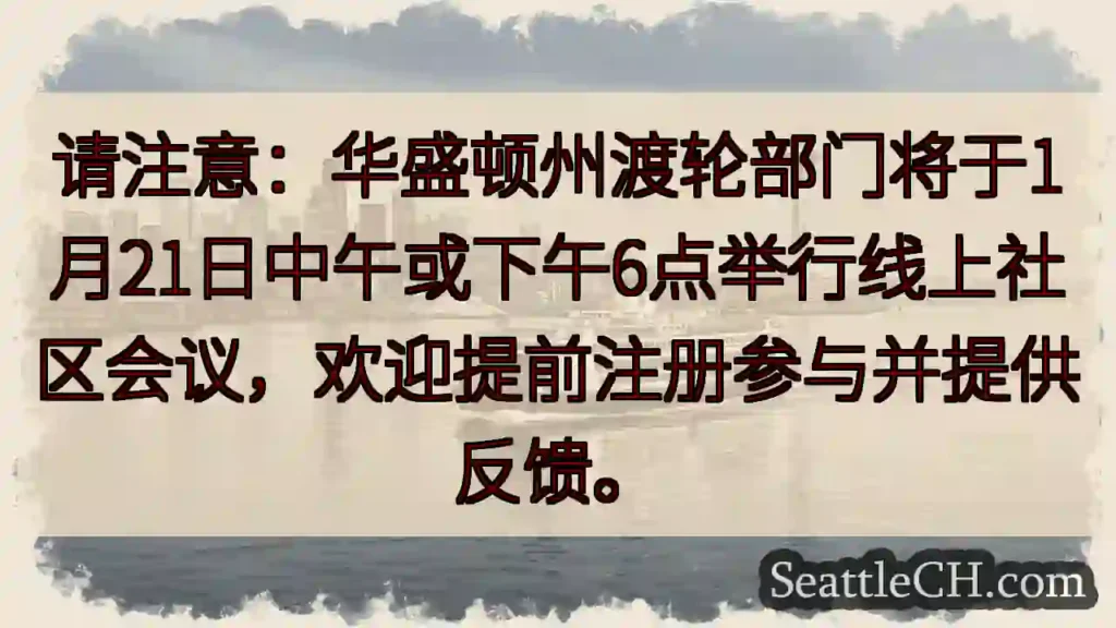 渡轮部门线上会议! 1月21日,欢迎参与!