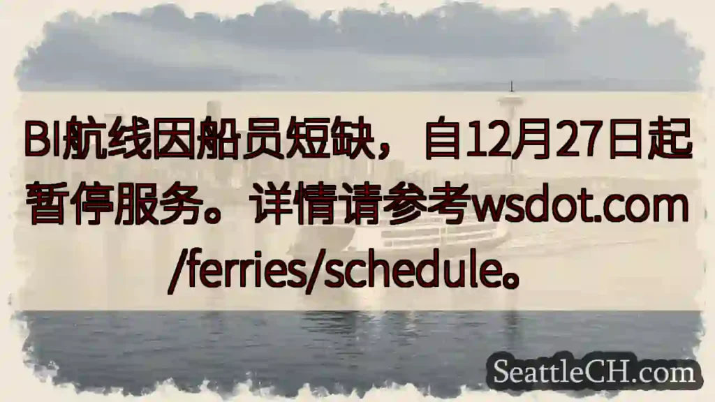BI航线暂停！船员不足，12月27日起