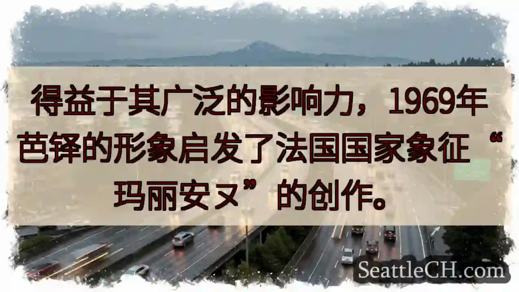 芭铎：国家象征的缪斯女神