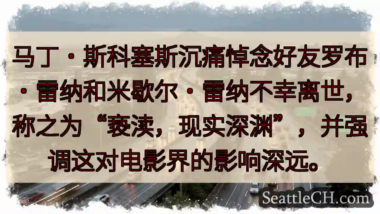 雷纳离世，影界震动