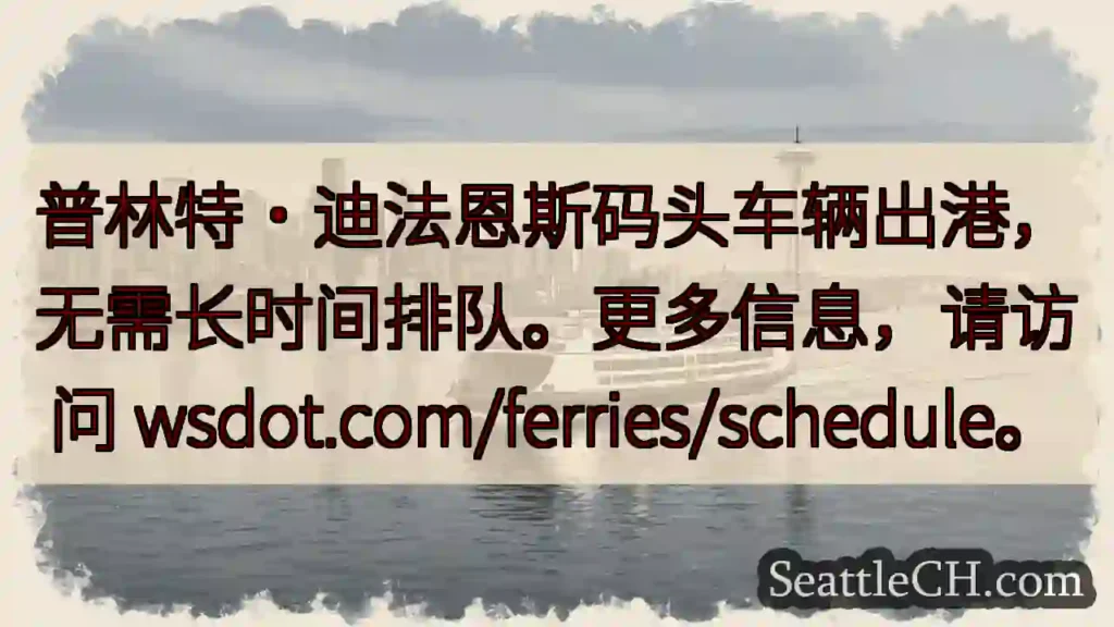 码头车辆直发，无需排队！