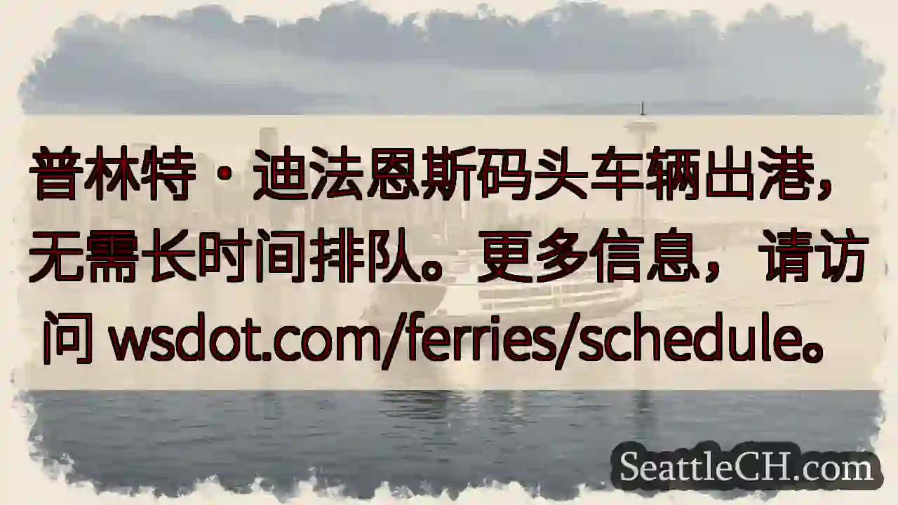 码头车辆直发，无需排队！