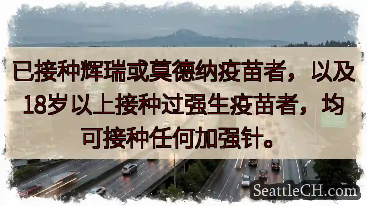 加强针：辉瑞、莫德纳、强生均可！