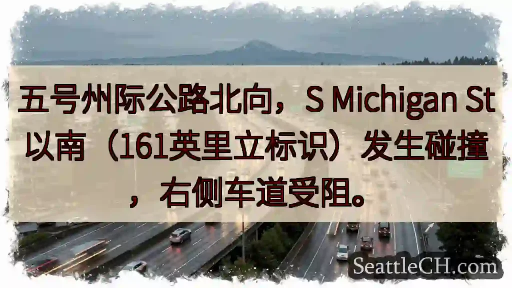 五号公路北向拥堵！