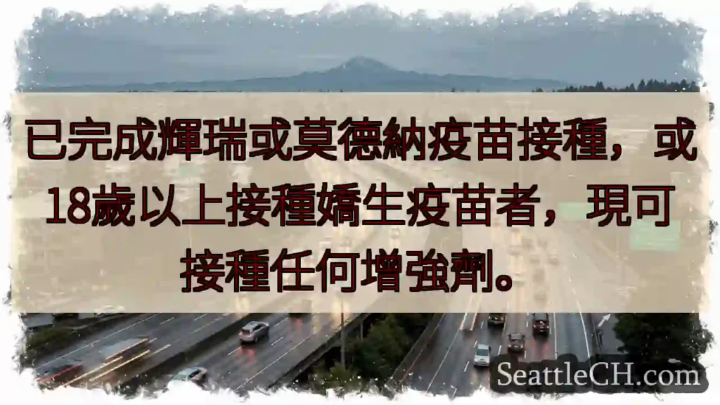 加强针可用啦！