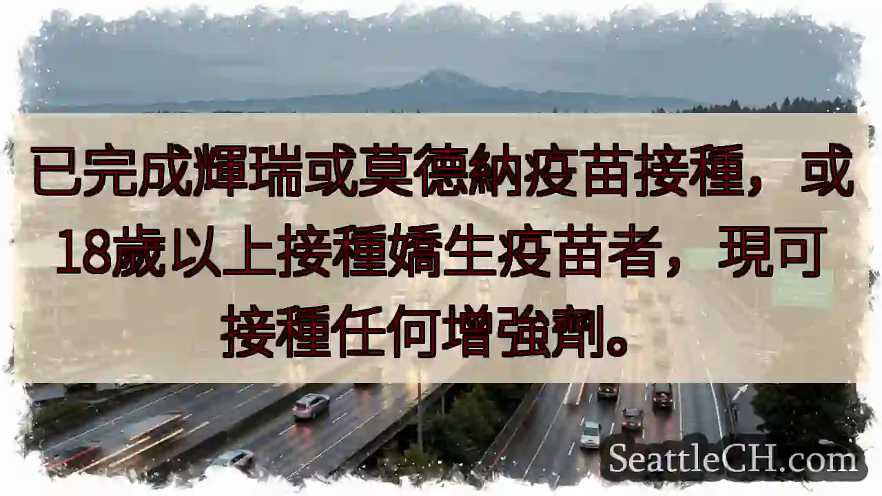 加强针可用啦！