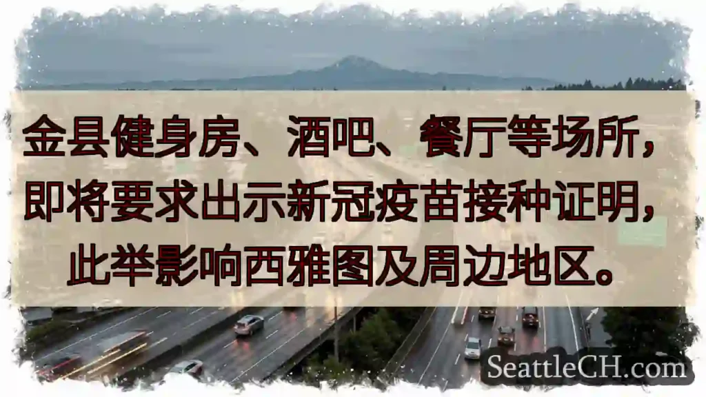 金县新规：疫苗通行！