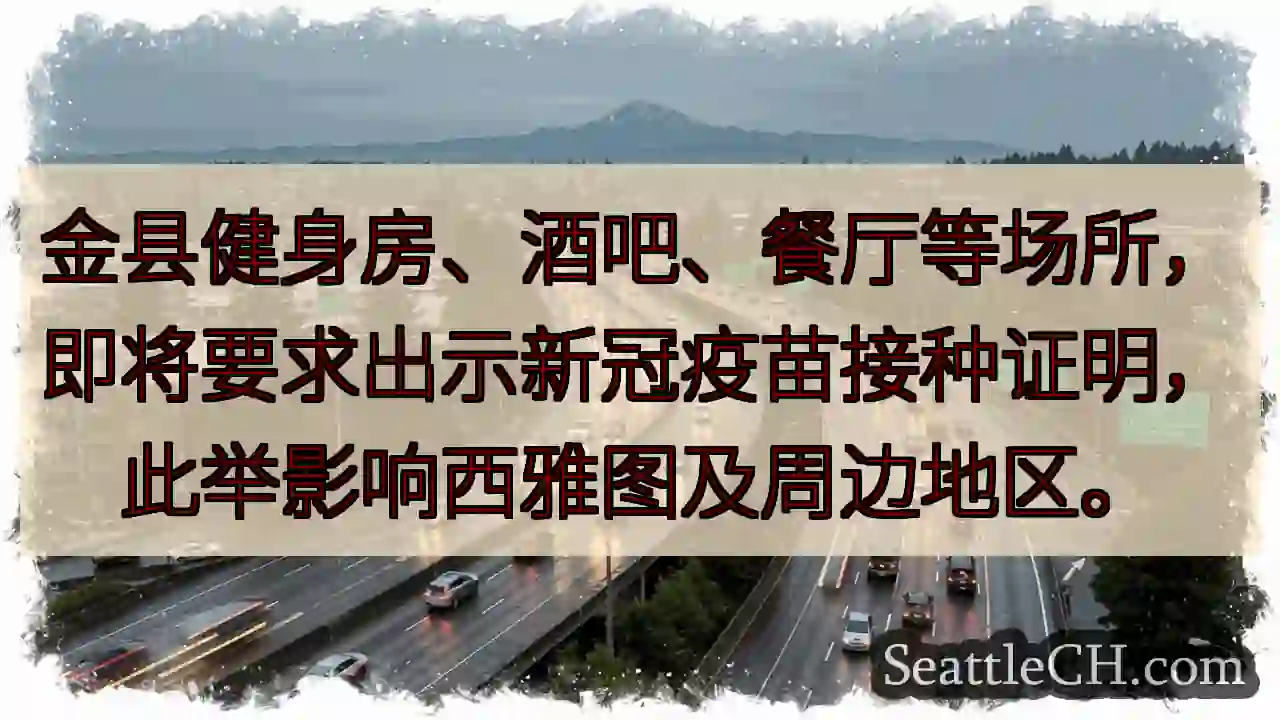 金县新规：疫苗通行！