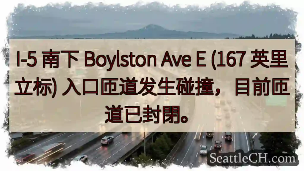 I-5 入口事故！匝道已封閉