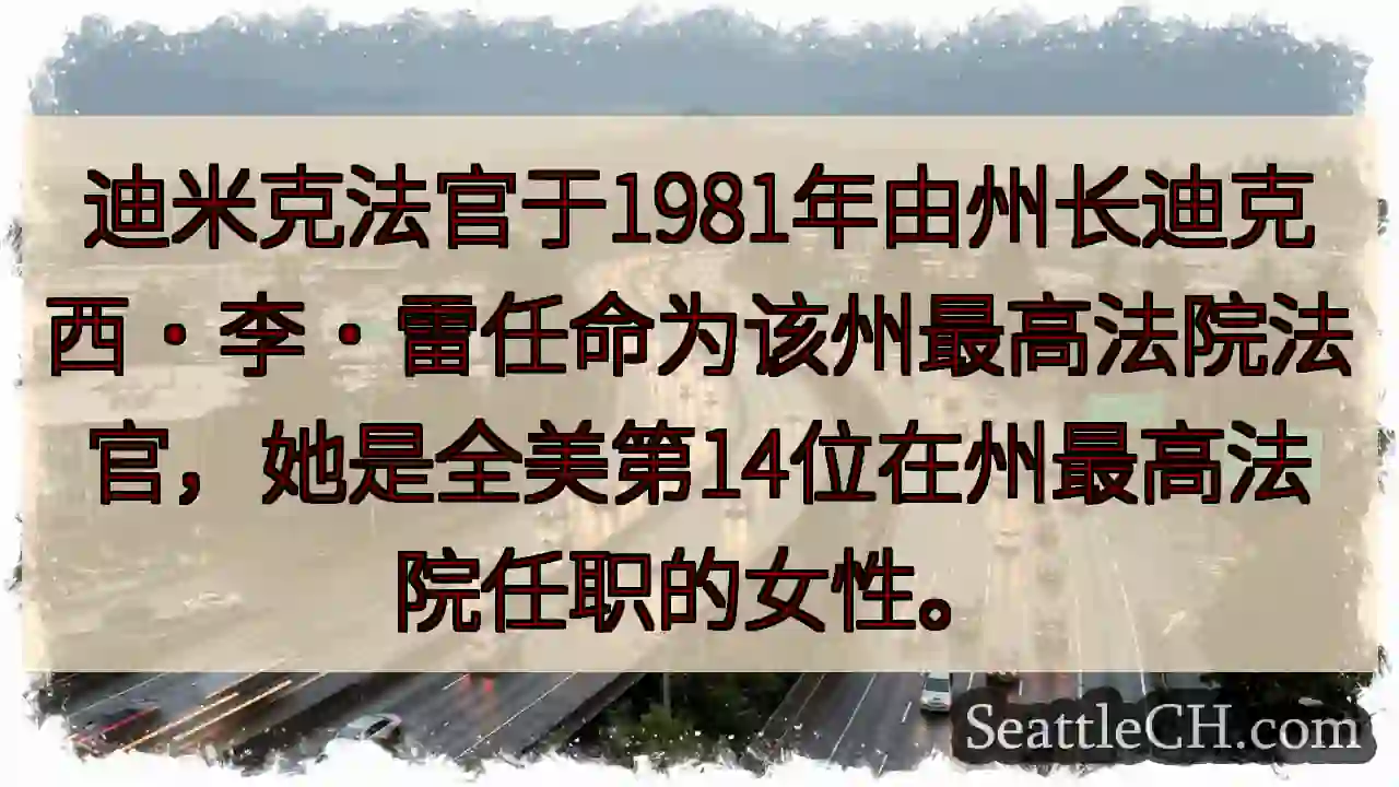 最高法院女性法官！